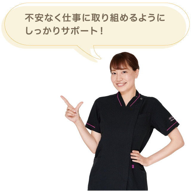 しっかりサポート